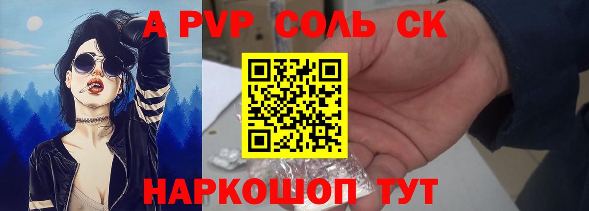 магазин    А ПВП СК  Вход с VPN  A-PVP Crystall  Ялта 