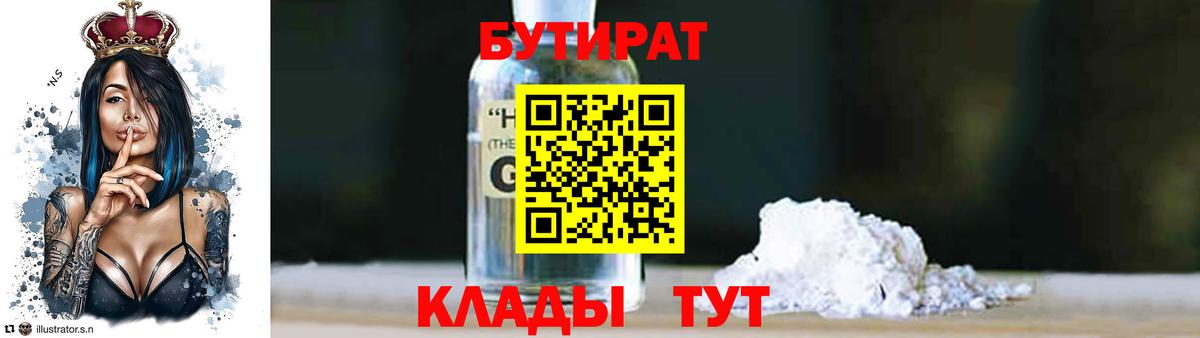 Бутират бутик  Вход с VPN  Ялта 