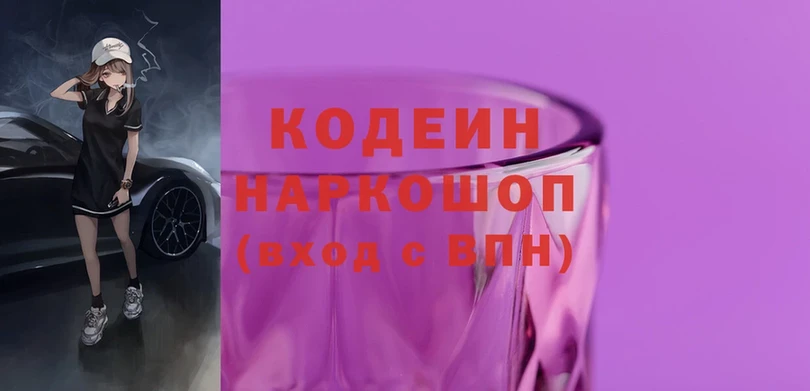 hydra   Ялта  Codein Purple Drank  купить наркотик 