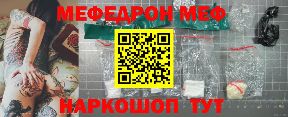МЯУ-МЯУ  Вход с VPN  Ялта  Меф VHQ 