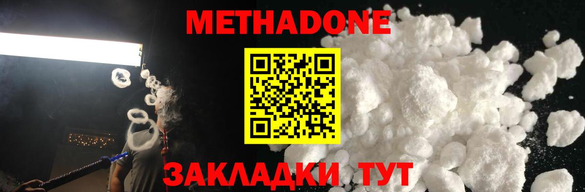 МЕТАДОН мёд  Вход с VPN  Метадон кристалл  Ялта 