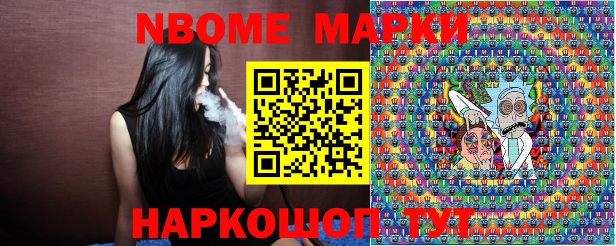 Наркотические марки 1500мкг Ялта