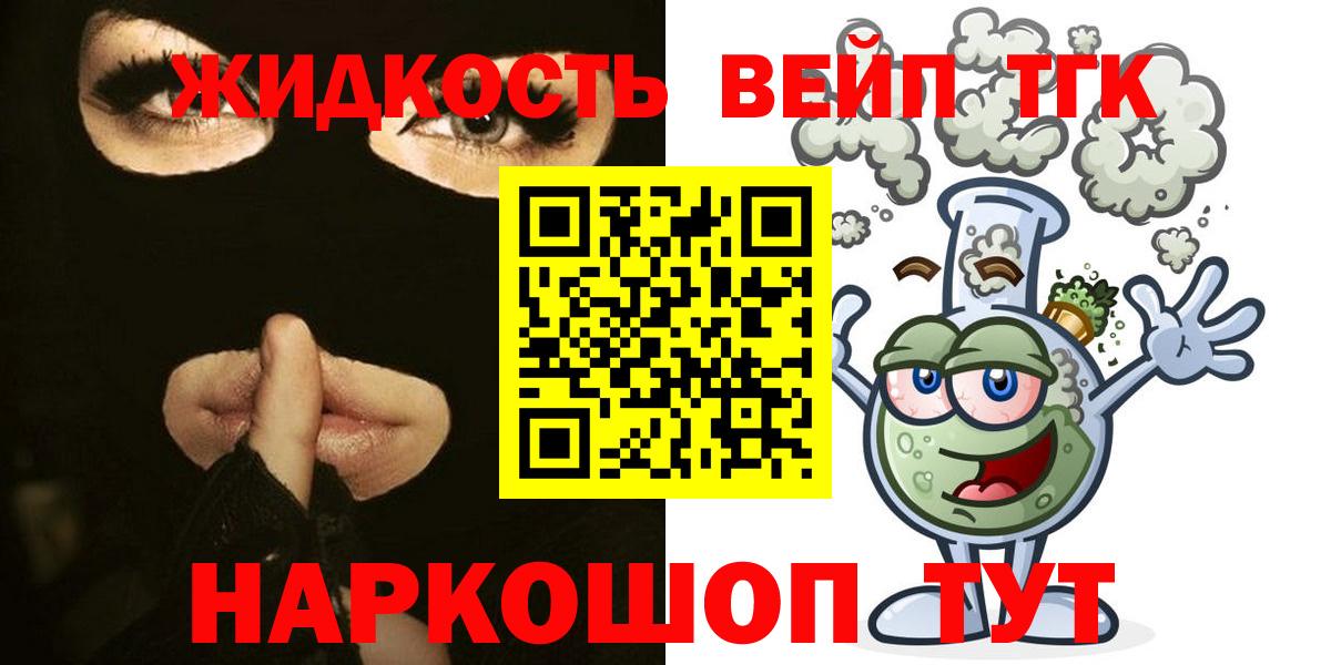 ТГК жижа  Вход с VPN  Ялта 